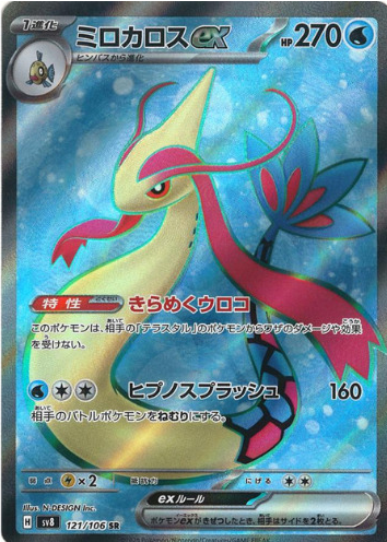 68. 252ミロッキー様 Auction Prices Realized Tcg Cards 2024 POKEMON JAPANESE SV8